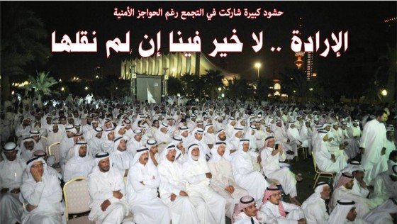 ساحة الارادة المعارضة الكويتية الكويت لا خير فينا إن لم نقلها