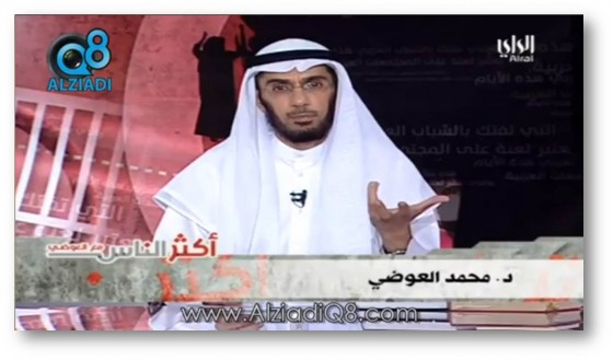 محمد العوضي أكثر الناس