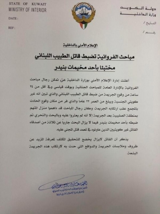 إعلان الإعلام الأمني لوزارة الداخلية بإلقاء القبض على قاتل الطبيب