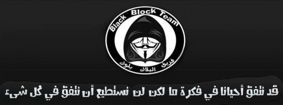 البلاك بلوك