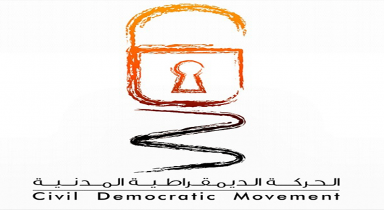 الذكرى الأولى لتأسيس الحركة الديمقراطية المدنية