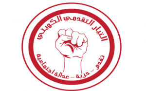 التيار التقدمي الكويتي