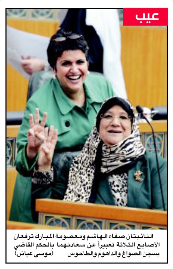 جريدة الراي صفاء الهاشم معصومة المبارك