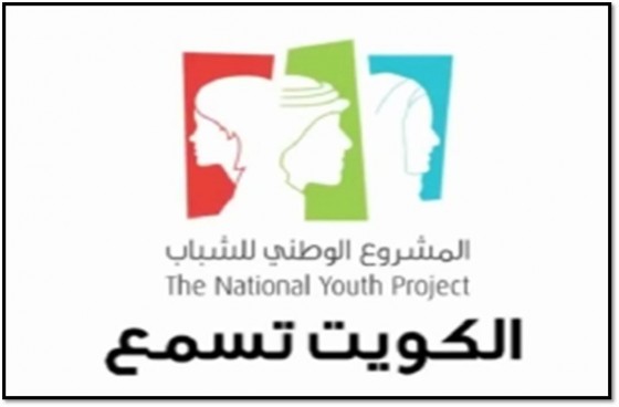 مؤتمر الديوان الاميري للشباب