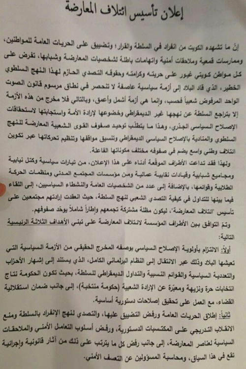 ائتلاف المعارضة