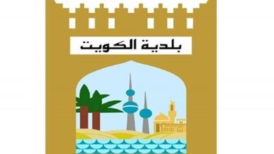 بلدية الكويت