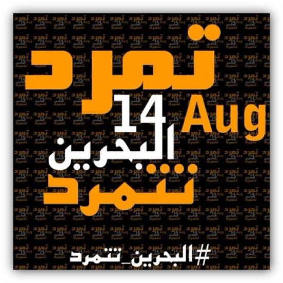 البحرين تمرد