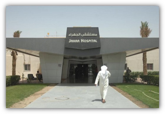 مستشفى الجهراء