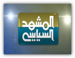 المشهد السياسي