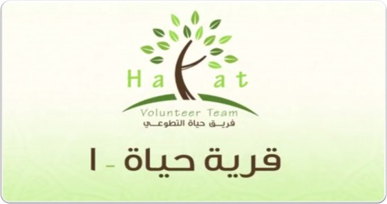 فريق حياة التطوعي