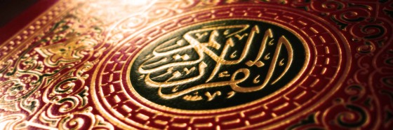 القرآن 