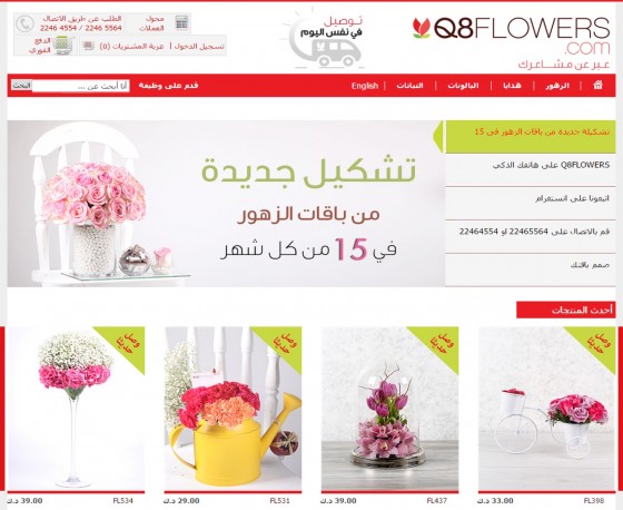 www.q8flowers.com