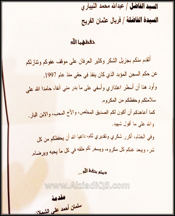 إعتذار (سلمان الشملان) لـ(عبدالله النيباري)