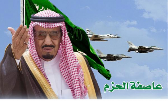 الملك سلمان بن عبدالعزيز عاصفة الحزم
