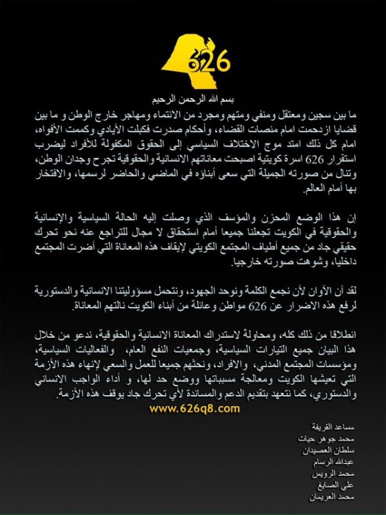 بيان حملة 626