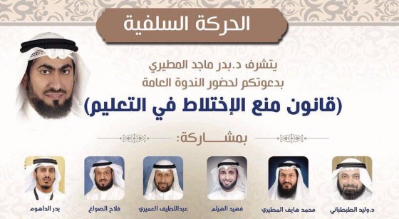 ندوة الحركة السلفية