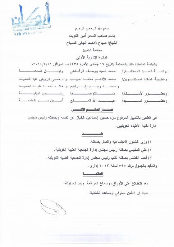 قابة الأطباء الكويتية