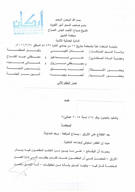 حكم التمييز بشأن إشتراكات التأمينات للعاملين بالقطاع النفطي