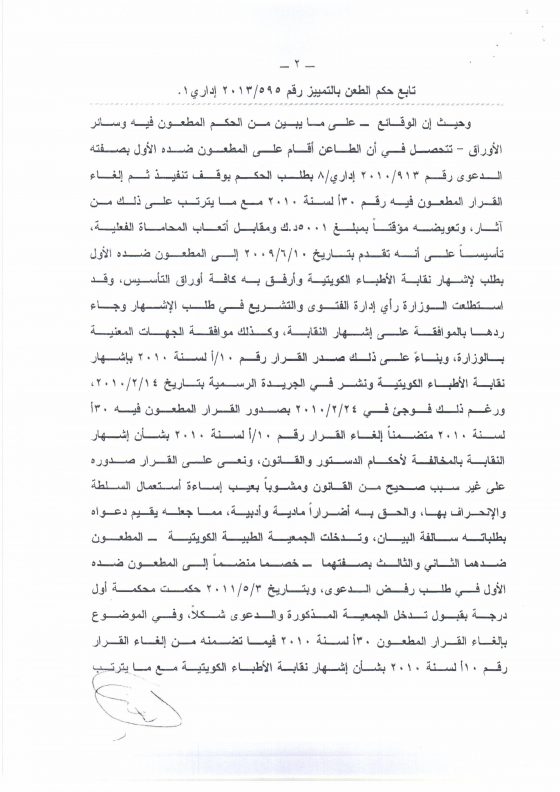 نقابة الأطباء الكويتية