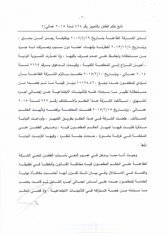 حكم التمييز بشأن إشتراكات التأمينات للعاملين بالقطاع النفطي