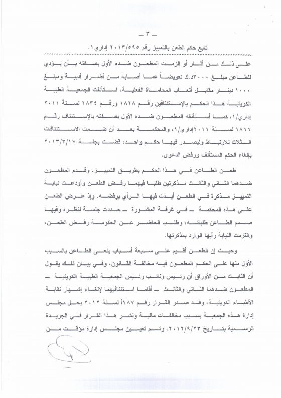 نقابة الأطباء الكويتية