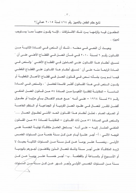حكم التمييز بشأن إشتراكات التأمينات للعاملين بالقطاع النفطي