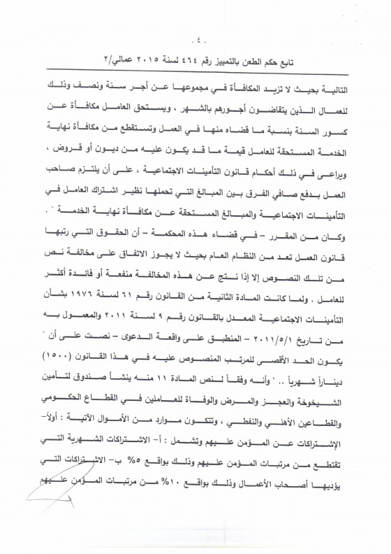 حكم التمييز بشأن إشتراكات التأمينات للعاملين بالقطاع النفطي