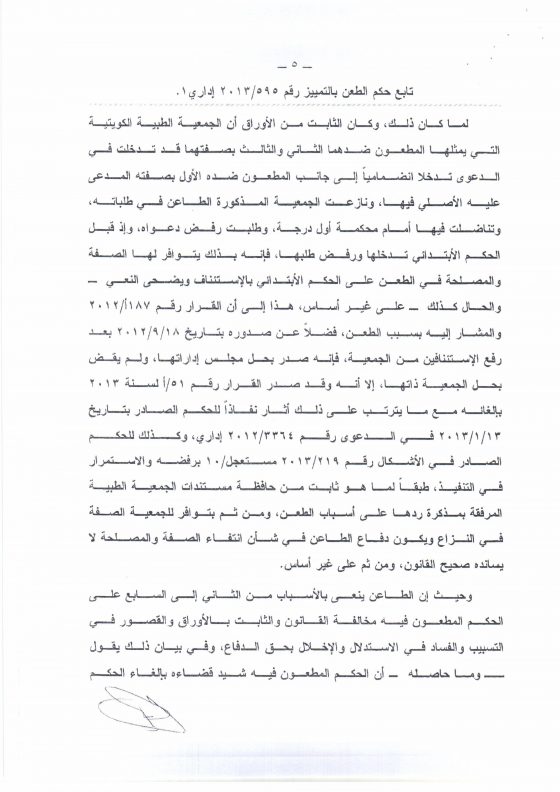 نقابة الأطباء الكويتية