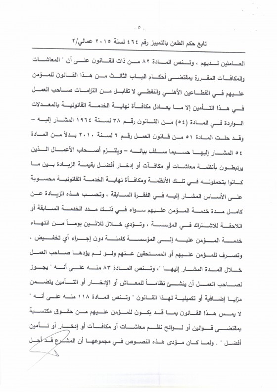 حكم التمييز بشأن إشتراكات التأمينات للعاملين بالقطاع النفطي