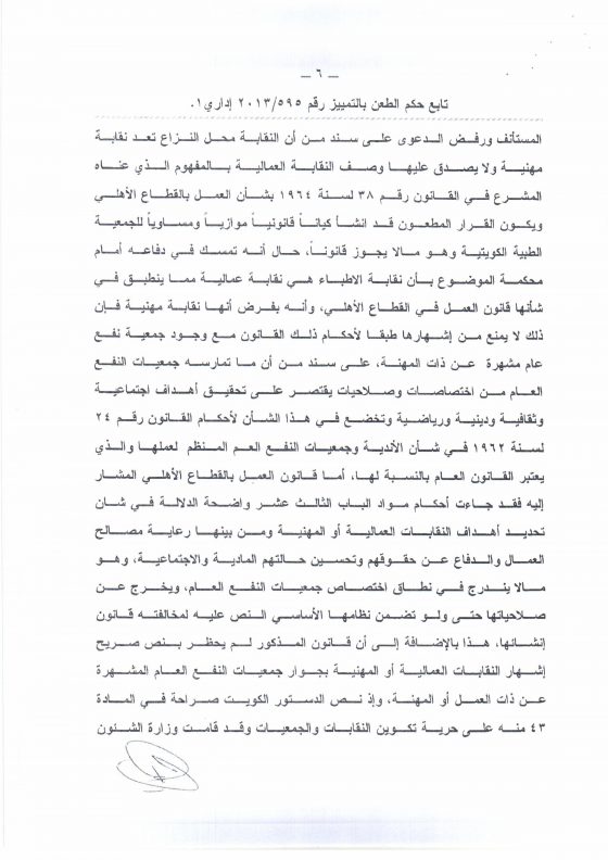 نقابة الأطباء الكويتية