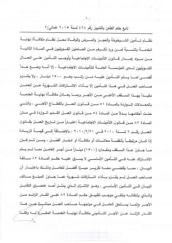 حكم التمييز بشأن إشتراكات التأمينات للعاملين بالقطاع النفطي