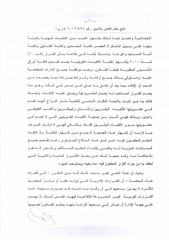 نقابة الأطباء الكويتية