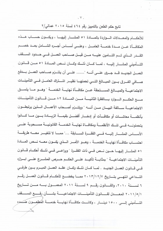 حكم التمييز بشأن إشتراكات التأمينات للعاملين بالقطاع النفطي