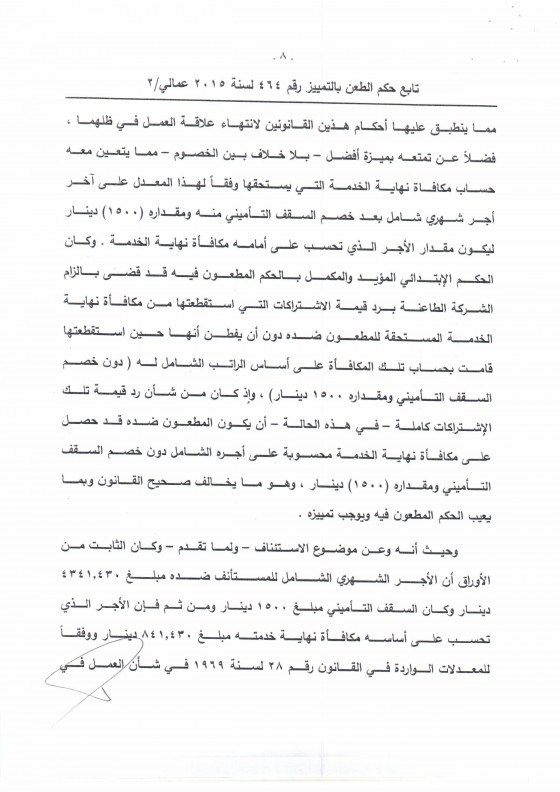 حكم التمييز بشأن إشتراكات التأمينات للعاملين بالقطاع النفطي