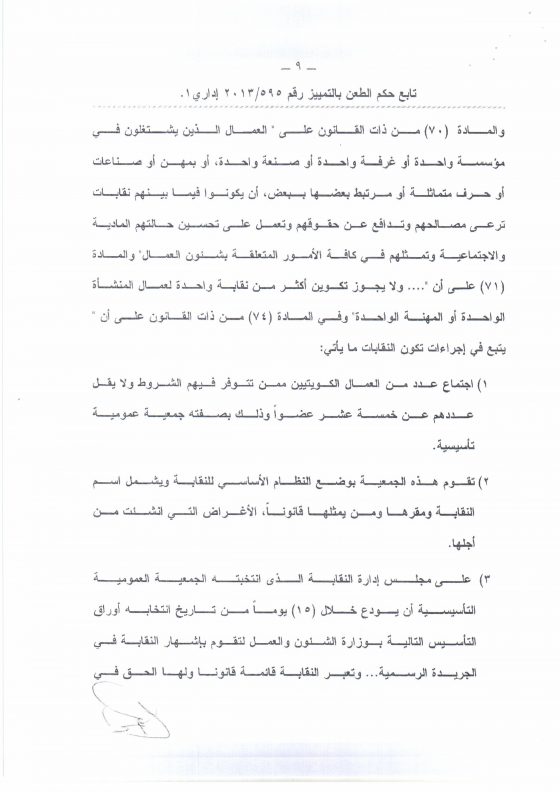 نقابة الأطباء الكويتية