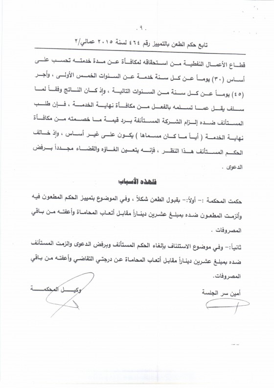 حكم التمييز بشأن إشتراكات التأمينات للعاملين بالقطاع النفطي