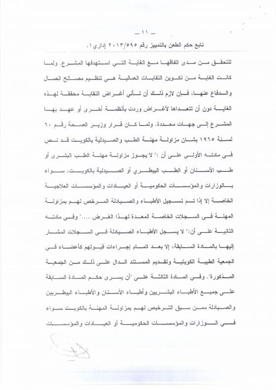 نقابة الأطباء الكويتية