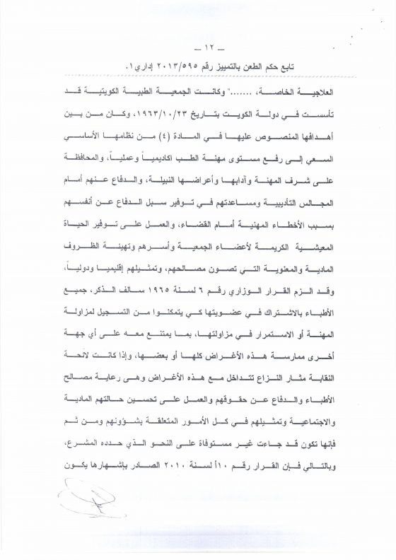 نقابة الأطباء الكويتية