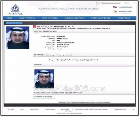 جهاز الإنتربول الدولي يعمم رسمياً اسم وصورة حمد الهارون بالنشرة الحمراء لإلقاء القبض عليه 11-5-2016