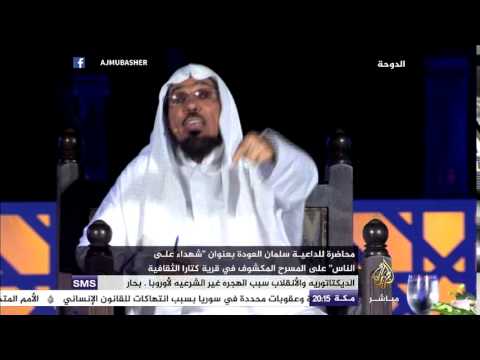 محاضرات سلمان العودة: رحلة في عالم المعرفة والإلهام