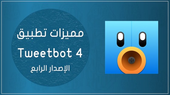 tweetbot 4 for twitter