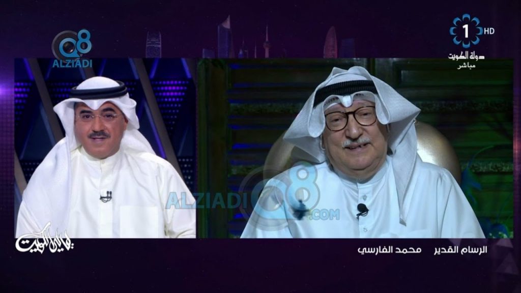 فيديو برنامج ليالي الكويت يستضيف الرسام محمد الشيخ الفارسي عبر